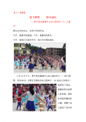 幼儿园活动简报模板（六一幼儿园活动简报）-第1张图片-马瑞范文网