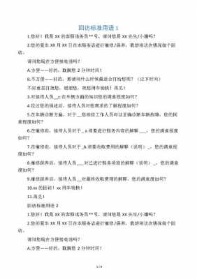 汽车售后客户回访短信模板（汽车售后服务回访话术）-第1张图片-马瑞范文网