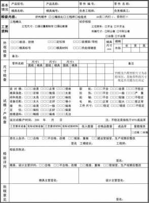 工装夹具验收表格模板-第3张图片-马瑞范文网