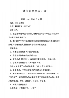  诚信考试班会记录模板「诚信考试班会记录模板怎么写」-第3张图片-马瑞范文网