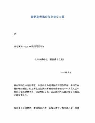 2020高考优秀作文精彩标题集锦 高考好的作文标题模板-第3张图片-马瑞范文网