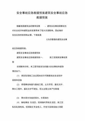 模板工程常见问题及解决方法 模板工程应急救援措施-第1张图片-马瑞范文网