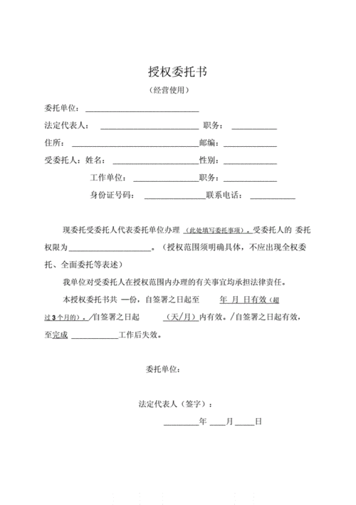 授权委托书系是什么意思 授权委托书模板学校-第2张图片-马瑞范文网