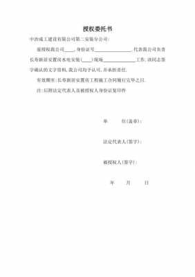 授权委托书系是什么意思 授权委托书模板学校-第1张图片-马瑞范文网