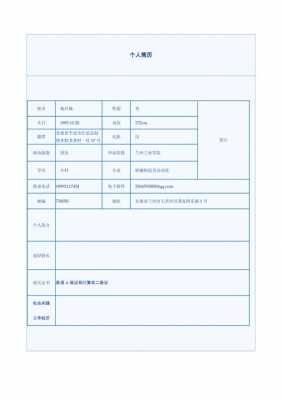 大学生优秀个人简历模板图片 优秀大学生简历模板下载-第1张图片-马瑞范文网