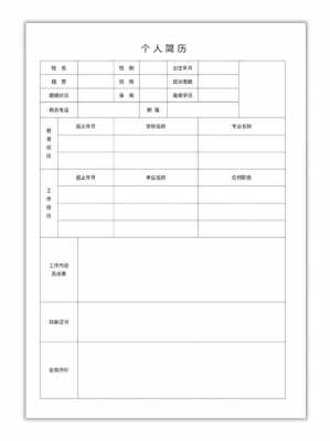 免费的个人简历模板doc 免费个人简历表模板word格式下载-第1张图片-马瑞范文网