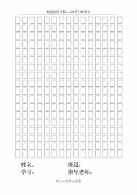 长仿宋字格模板-第3张图片-马瑞范文网