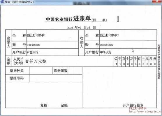 银行进账单打印模板2,银行进账单 打印 -第2张图片-马瑞范文网