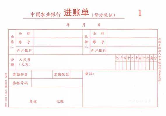 银行进账单打印模板2,银行进账单 打印 -第1张图片-马瑞范文网