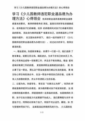 幼儿园教师处罚细则心得 模板幼儿园教师处分-第3张图片-马瑞范文网