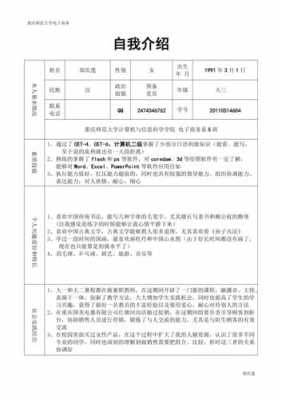  搞笑自我介绍表格模板「搞笑的自我介绍模板」-第1张图片-马瑞范文网