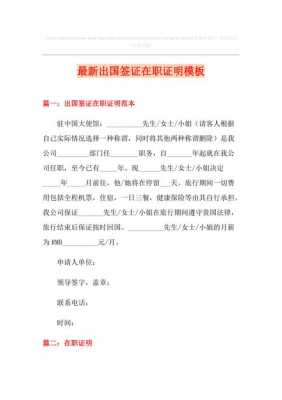 外出签证单位证明模板_出国单位证明模板-第3张图片-马瑞范文网