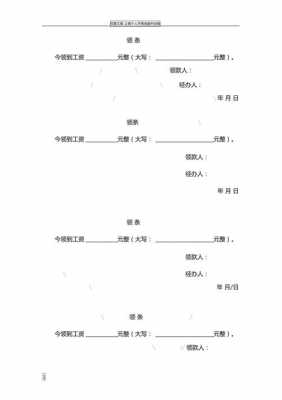 领条单据模板_单据领条怎么写-第3张图片-马瑞范文网