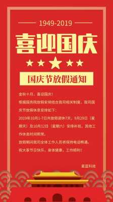 包含公司国庆假通知模板的词条-第1张图片-马瑞范文网