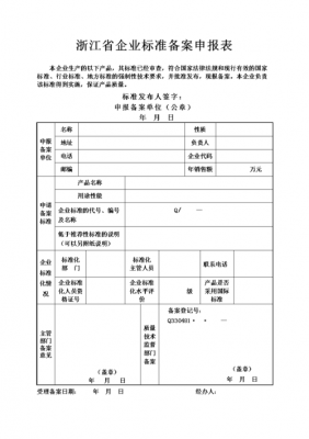 各种备案模板图片-第1张图片-马瑞范文网