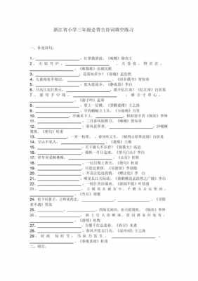 古诗词填字题 写古诗填词的模板-第2张图片-马瑞范文网