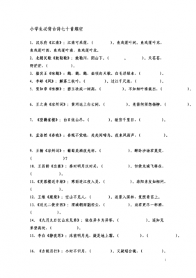 古诗词填字题 写古诗填词的模板-第3张图片-马瑞范文网