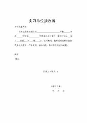 社会实践接收函模板_社会实践接收单位-第1张图片-马瑞范文网