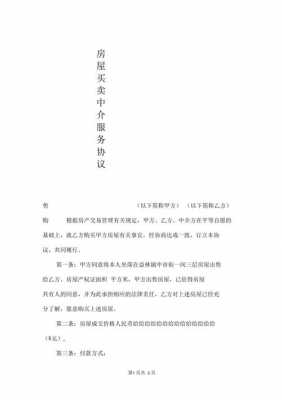 购买服务协议应包括哪些内容-提供买卖服务协议模板-第1张图片-马瑞范文网