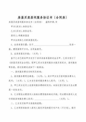 购买服务协议应包括哪些内容-提供买卖服务协议模板-第3张图片-马瑞范文网