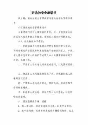 游泳安全责任承诺书 游泳安全责任书模板-第1张图片-马瑞范文网