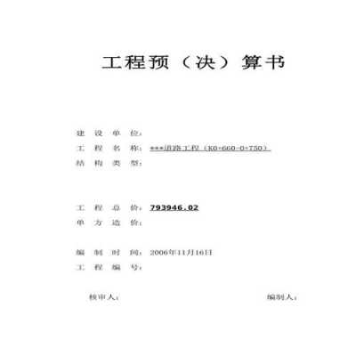 市政决算书模板_市政工程决算资料-第2张图片-马瑞范文网