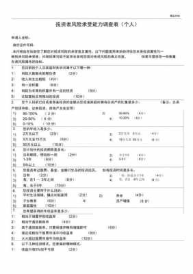  风险调查表模板下载「风险调查报告怎么写」-第3张图片-马瑞范文网