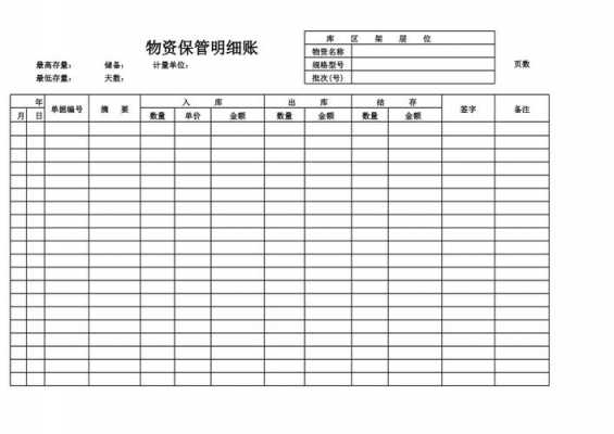 保管帐模板（保管账的格式）-第1张图片-马瑞范文网