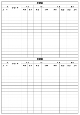 保管帐模板（保管账的格式）-第3张图片-马瑞范文网