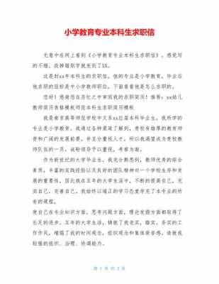 自荐信模板小教专业（大学生小教专业自荐书模板）-第3张图片-马瑞范文网