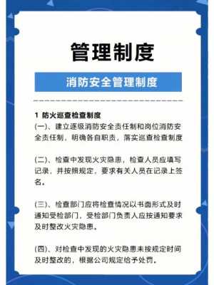 消防管理制度模板（消防管理制度主要内容）-第3张图片-马瑞范文网