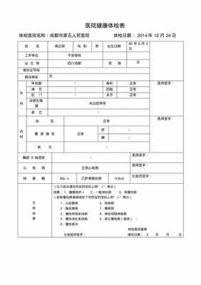 入职体检结果模板图片 入职体检结果模板-第3张图片-马瑞范文网