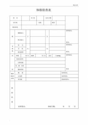 入职体检结果模板图片 入职体检结果模板-第2张图片-马瑞范文网