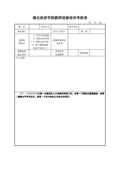 进修科室考核模板,进修考核表 -第2张图片-马瑞范文网