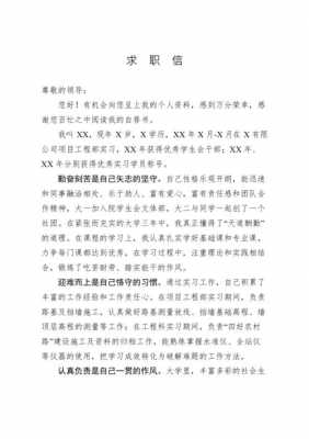 求职信模板范文-求职信模板word模板下载-第3张图片-马瑞范文网