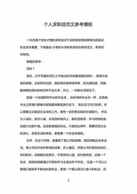 求职信模板范文-求职信模板word模板下载-第2张图片-马瑞范文网