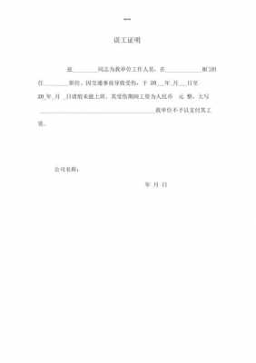 营运车辆误工证明模板（营运车要误工费需要提供什么证明）-第1张图片-马瑞范文网