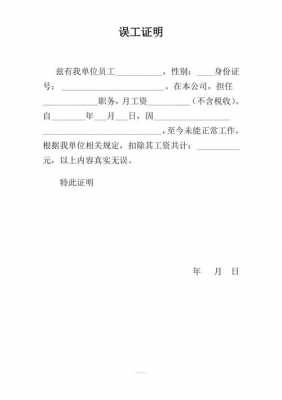 营运车辆误工证明模板（营运车要误工费需要提供什么证明）-第2张图片-马瑞范文网