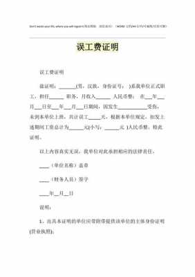 营运车辆误工证明模板（营运车要误工费需要提供什么证明）-第3张图片-马瑞范文网