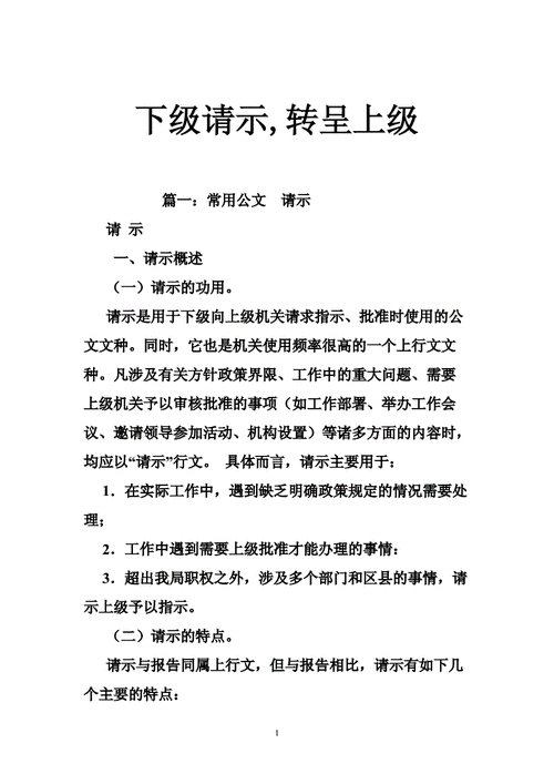  呈转性请示模板「呈转性请求和呈转性报告的区别」-第1张图片-马瑞范文网