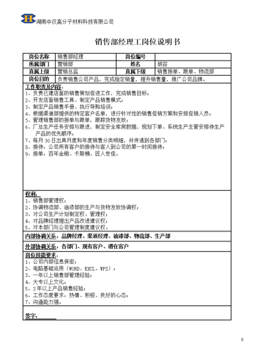 销售岗位描述的内容范文-销售岗位描述模板-第2张图片-马瑞范文网