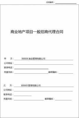  代理业主合同模板「代理业主是什么意思」-第3张图片-马瑞范文网