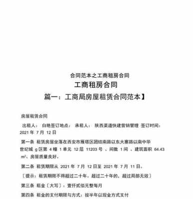 杭州工商租赁合同模板_工商租赁协议期限规定-第1张图片-马瑞范文网