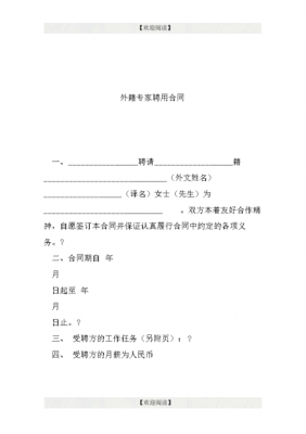 外国专家协议模板_外国专家协议模板下载-第2张图片-马瑞范文网