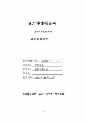 汽车评估资产报告书模板（汽车资产评估报告书 范例）-第3张图片-马瑞范文网