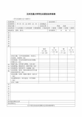  社团考核模板「社团考核表模板」-第2张图片-马瑞范文网