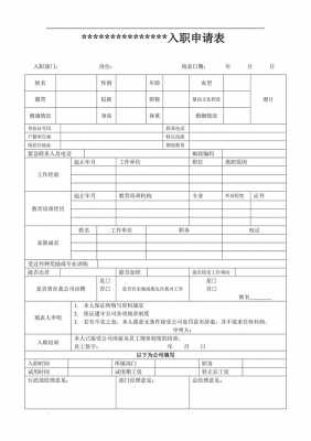 公司入职模板-第3张图片-马瑞范文网