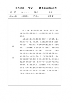 团支部记录本模板,团支部记录本模板图片 -第3张图片-马瑞范文网