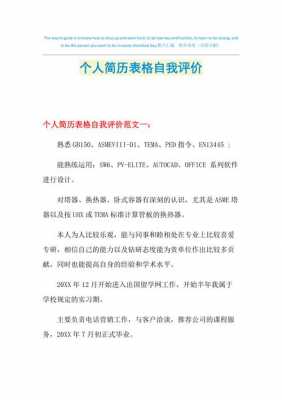 智能化简历自我评价 个人简历模板范文智能控制-第2张图片-马瑞范文网