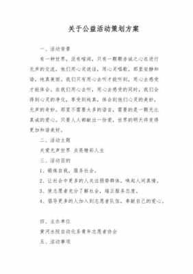 公益策划案例-公益策划书模板下载-第3张图片-马瑞范文网